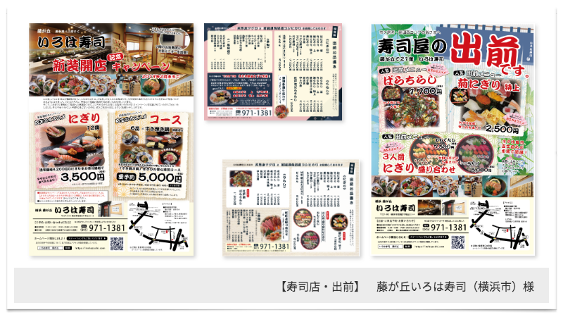 販促ツール制作メディアクレスト_いろは寿司出前チラシ