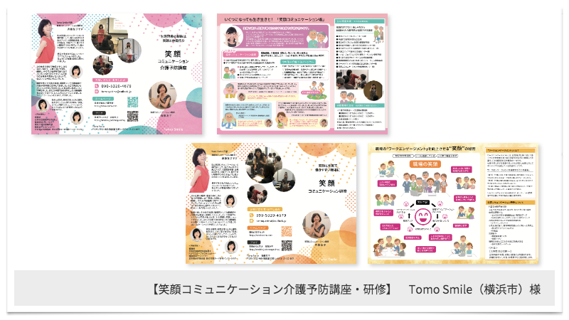 販促ツール制作メディアクレスト_笑顔講座リーフレット法人用・個人用