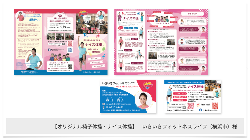 販促ツール制作メディアクレスト_ナイス体操リーフレット・名刺
