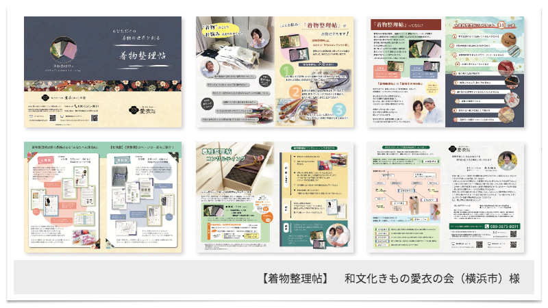 販促ツール制作メディアクレスト_和文化きもの愛衣の会小冊子