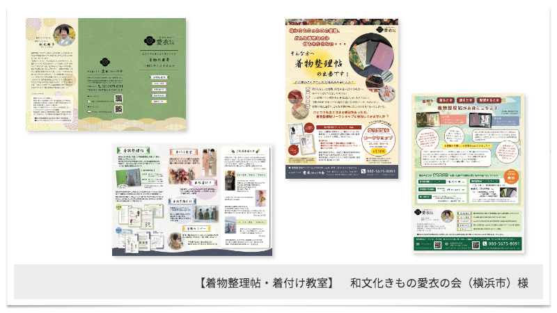 販促ツール制作メディアクレスト_和文化きもの愛衣の会チラシ