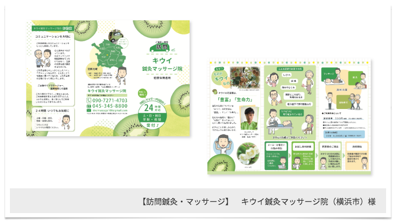 販促ツール制作メディアクレスト_キウイ鍼灸マッサージ院リーフレット