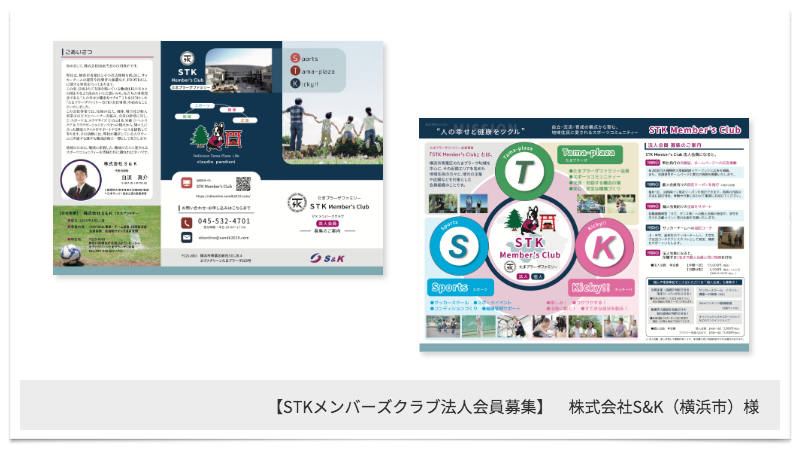 販促ツール制作メディアクレスト_STK会員募集チラシ