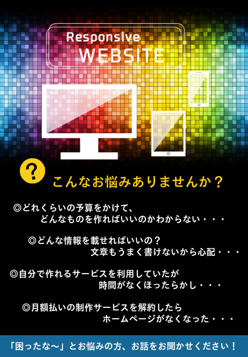 WEBサイト制作イメージバナー