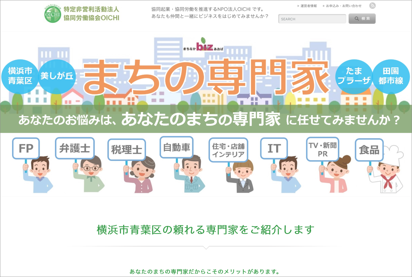 まちbizまちの専門家バナー